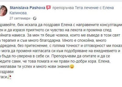 Тета лечение с Елена Калинова - мнения, отзиви, коментари, резултати