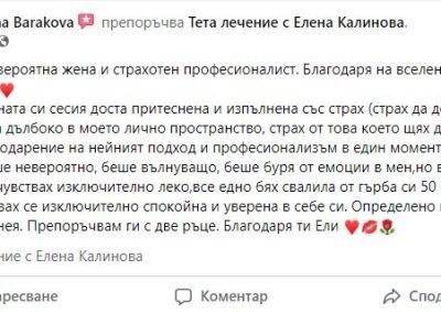 Мнения / Отзиви за Тета Хийлинг (Тета лечение )с Елена Калинова