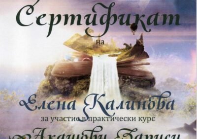 Акашови записи с Елена Калинова - енергийна трансформация
